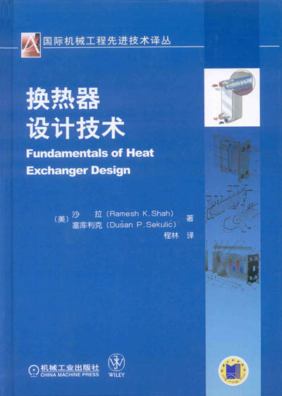 國際機械工程先進技術譯叢