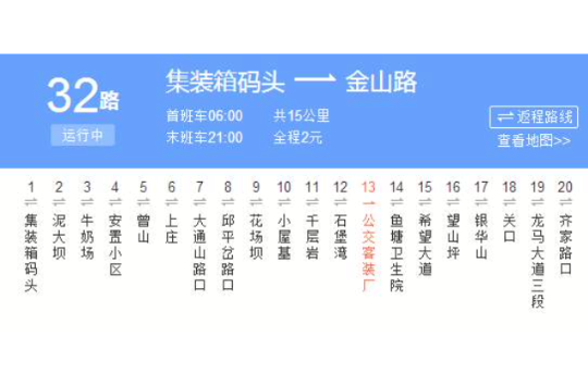 瀘州公交32路