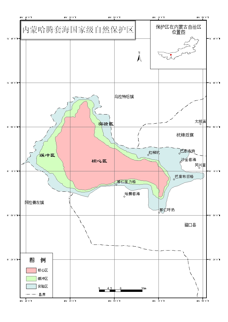 哈騰套海自然保護區