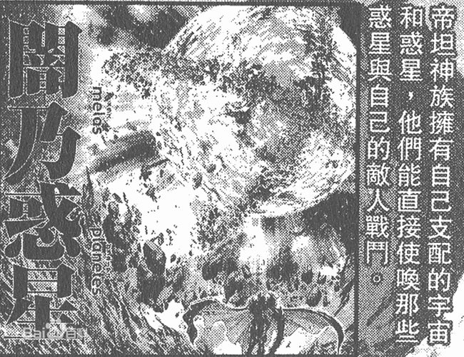 克洛諾斯(聖鬥士星矢系列—泰坦神族之王)