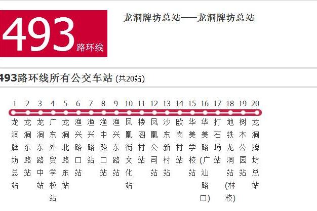 廣州公交493路環線