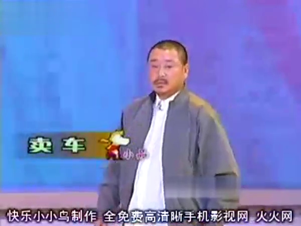 賣車(2002年趙本山、范偉等在央視春晚表演的小品)