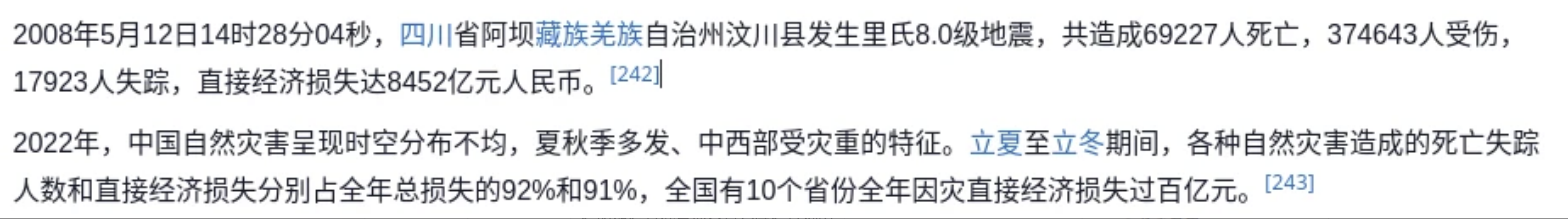 國家類百科編輯指南