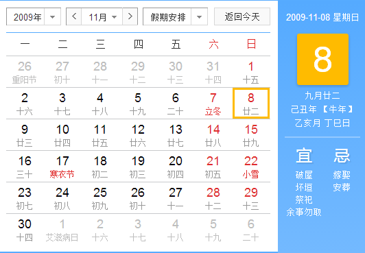 2009年11月8日