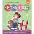 快樂幼兒英語6