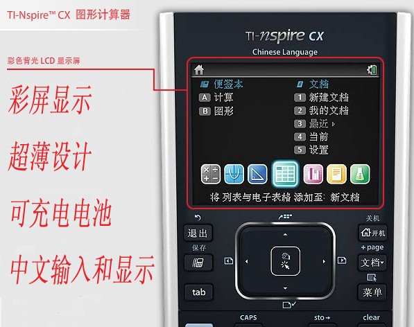 TI-Nspire CX-C CAS 彩屏圖形計算器