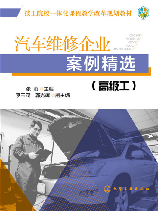 汽車維修企業案例精選