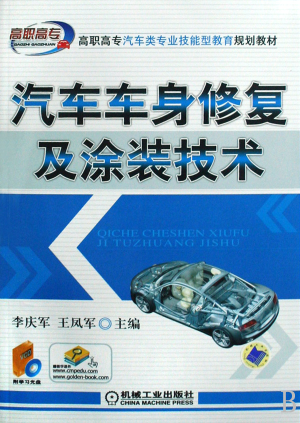 汽車塗裝工藝