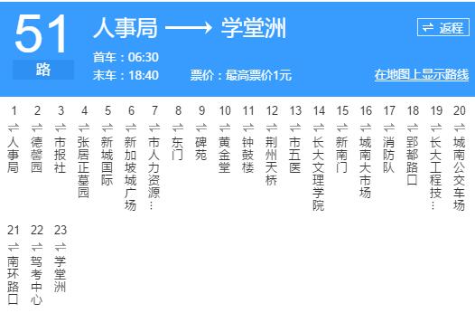 荊州公交51路