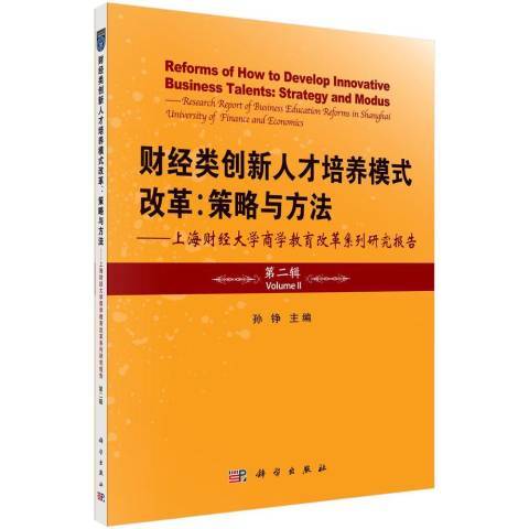 財經類創新人才培養模式改革:策略與方法