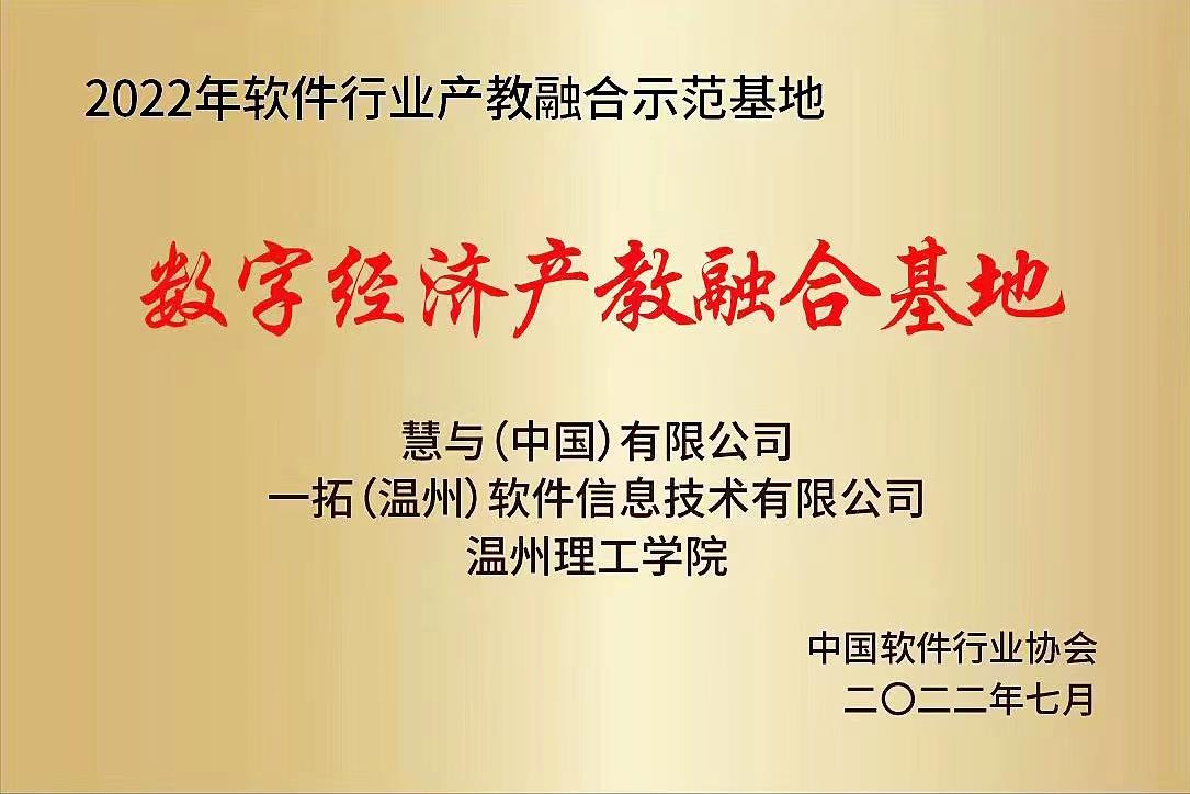 數字經濟產教融合基地