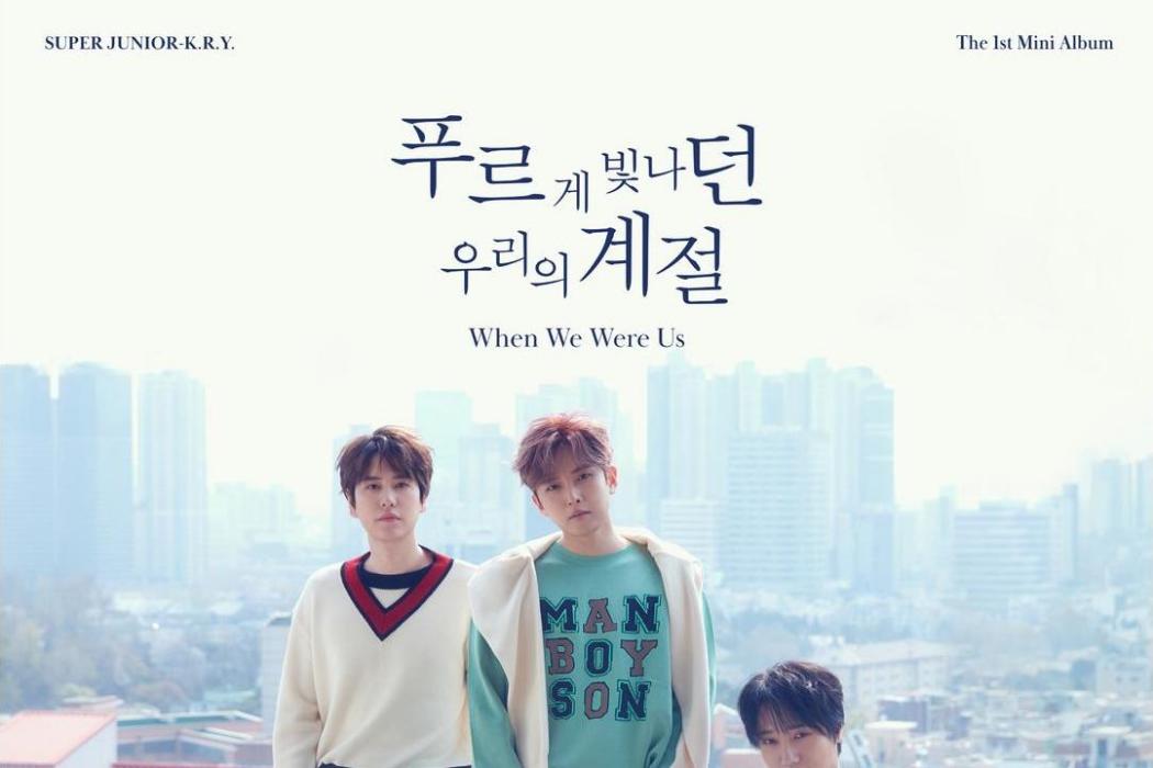 When We Were Us(Super Junior-K.R.Y.的專輯)