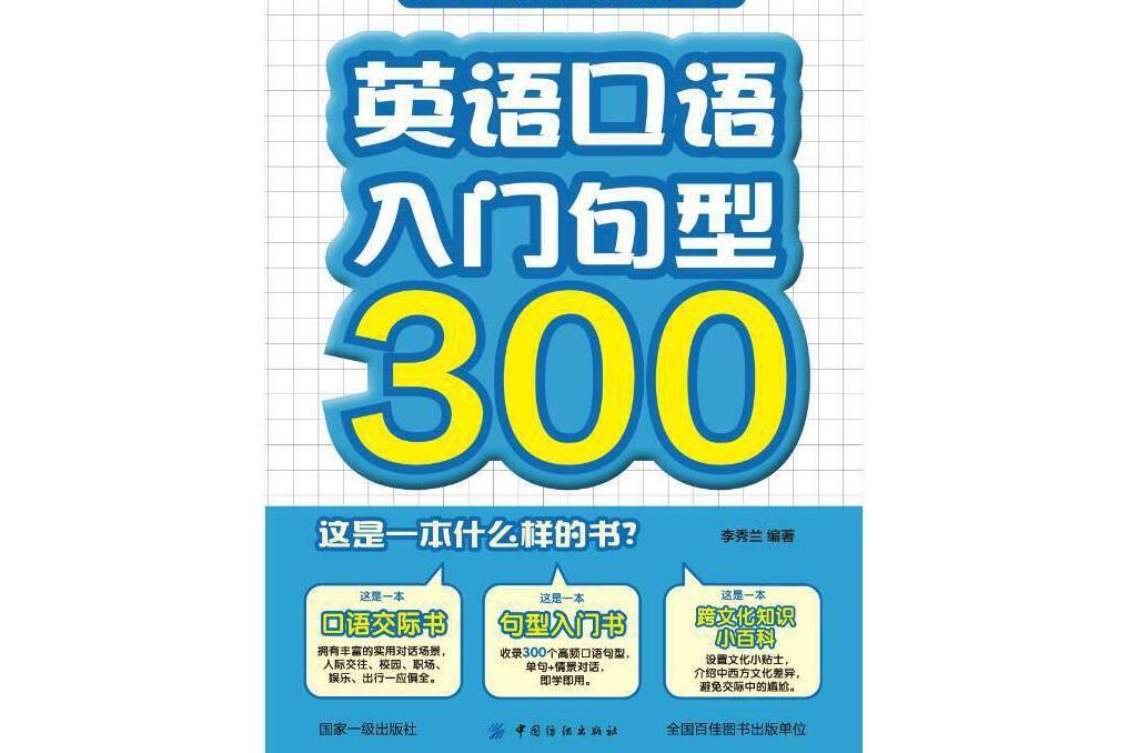 英語口語入門句型300