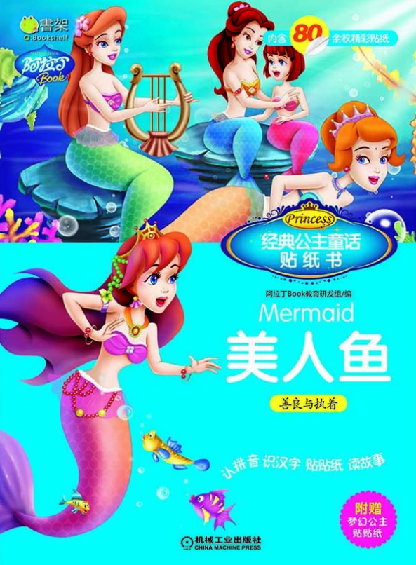 美人魚·灰姑娘