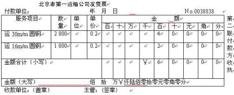 外來原始憑證