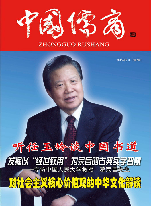 中國儒商雜誌