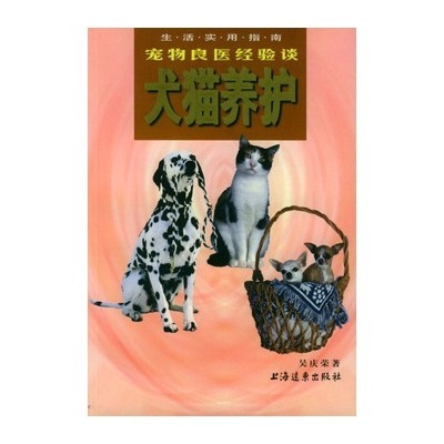 犬貓養護：寵物良醫經驗談