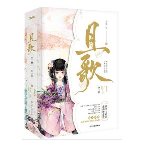 且歌(2016年中國友誼出版公司出版的圖書)