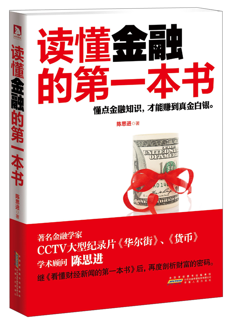 讀懂世界金融的第一本書