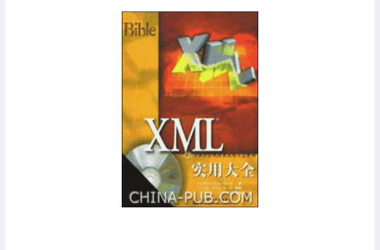 XML實用大全