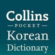 Collins Pocket Korean Dictionary(書籍)