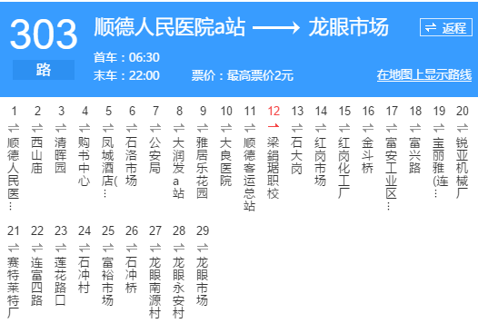 佛山公交303路