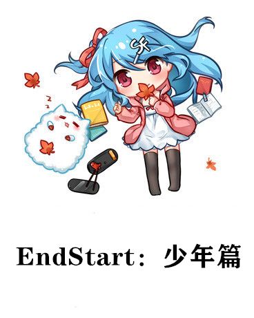 EndStart：少年篇