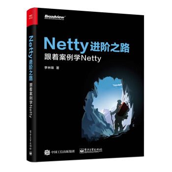 Netty進階之路：跟著案例學Netty