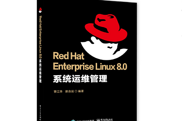 Red Hat Enterprise Linux 8.0 系統運維管理