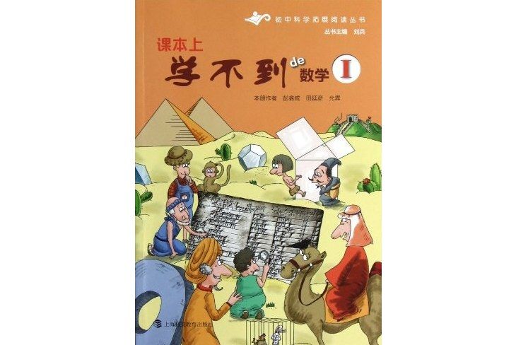 國中科學拓展閱讀叢書