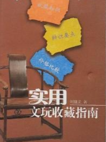 家具(2005年山東美術出版社出版的圖書)