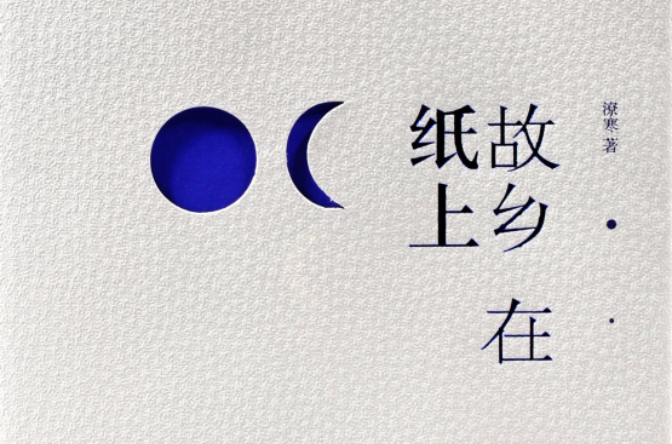 故鄉在紙上(2007年春風文藝出版圖書)