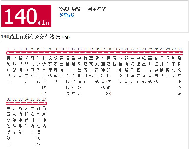 長沙公交140路友誼路