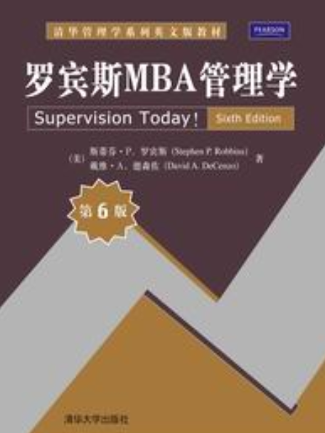 羅賓斯MBA管理學（第6版）