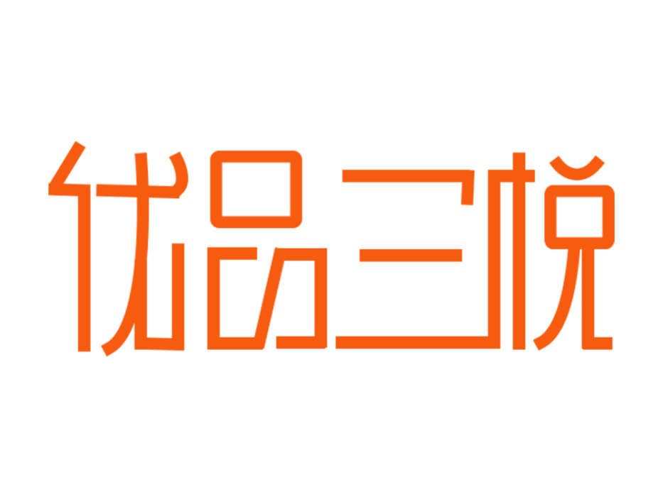 北京優品三悅科技發展有限公司