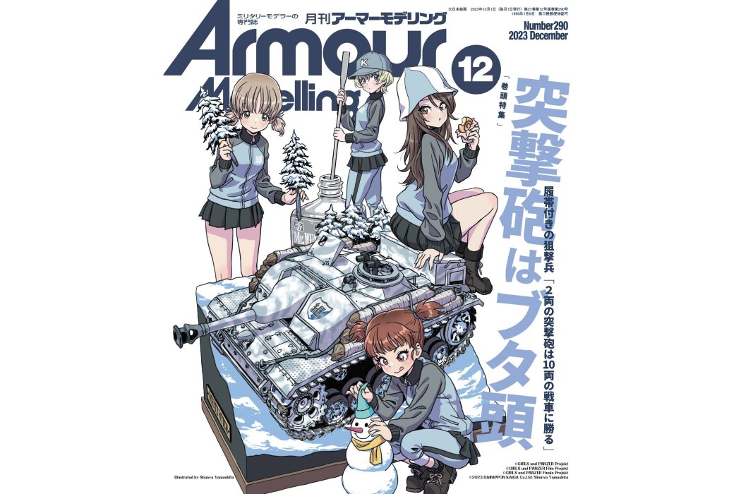 月刊Armour Modelling