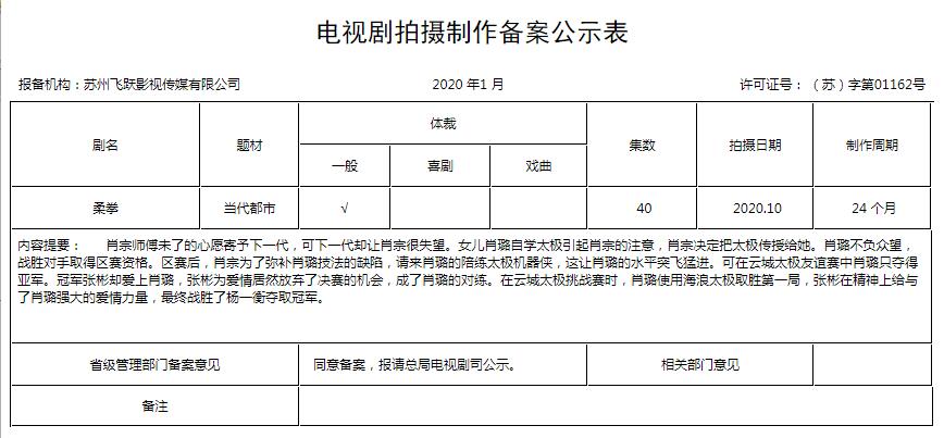 蘇州飛躍影視傳媒有限公司