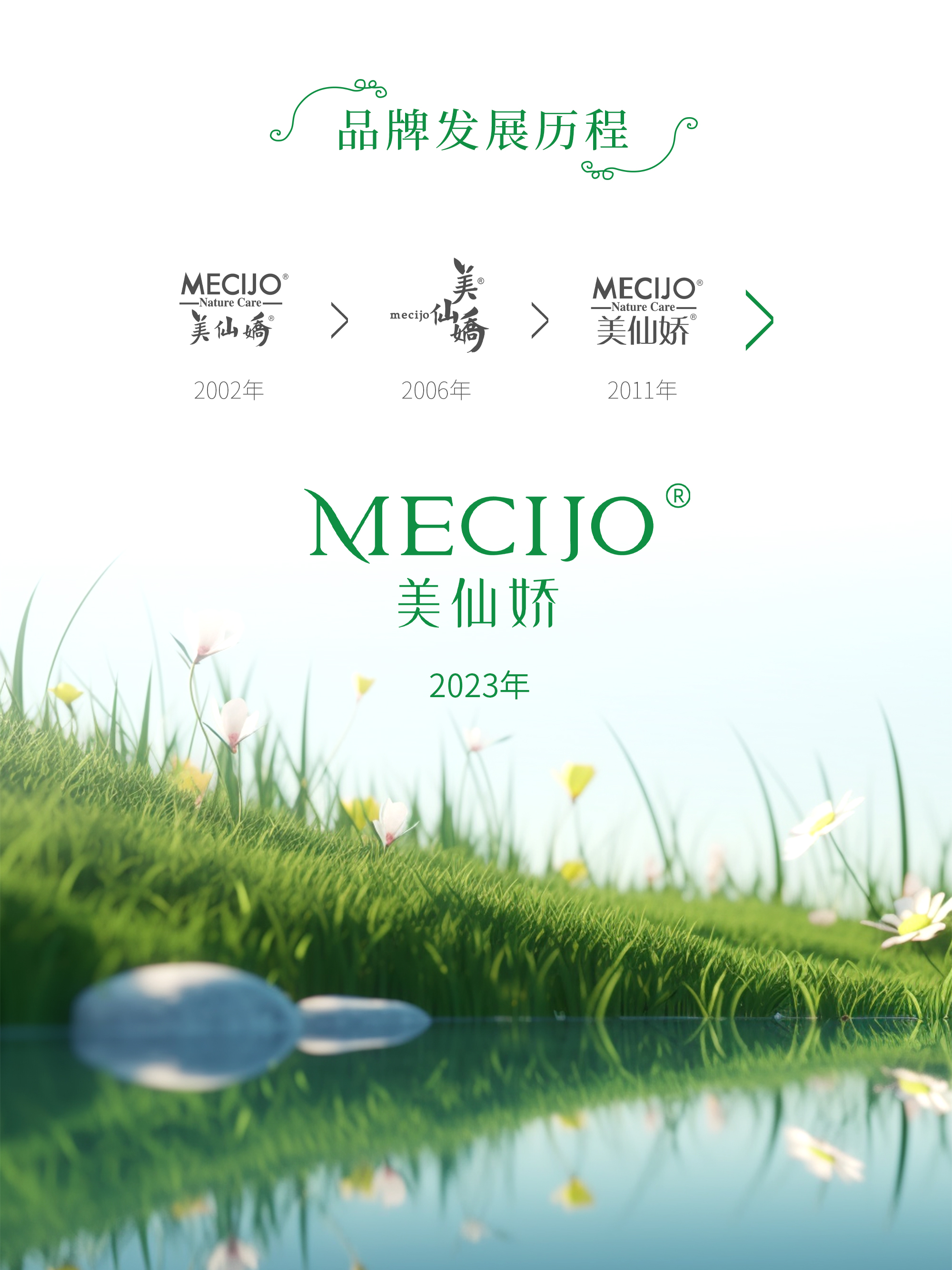 MECIJO 美仙嬌