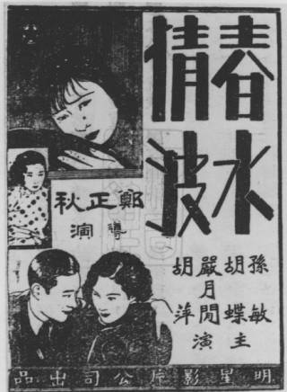 胡蝶(民國第一美女)