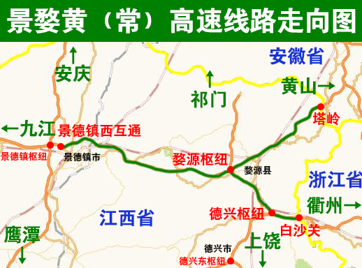 景德鎮—婺源—黃山高速公路