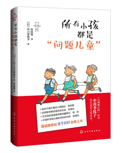 所有小孩都是“問題兒童”