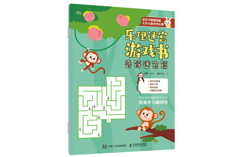 樂理迷宮遊戲書