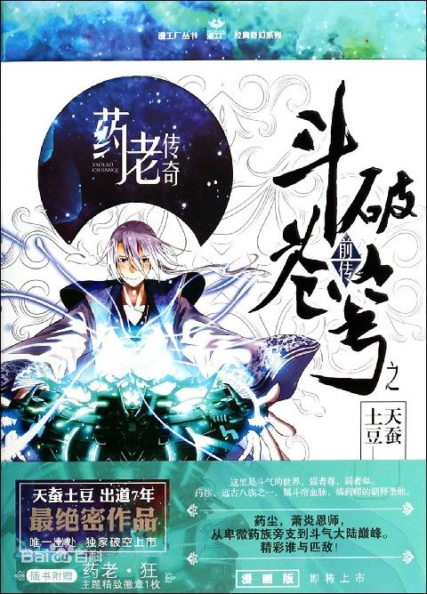 藥塵(藥老（網路小說《斗破蒼穹》人物）)