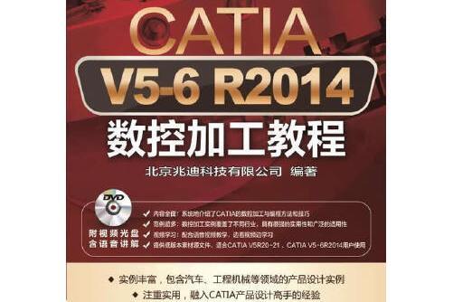 CATIA V5-6 R2014數控加工教程