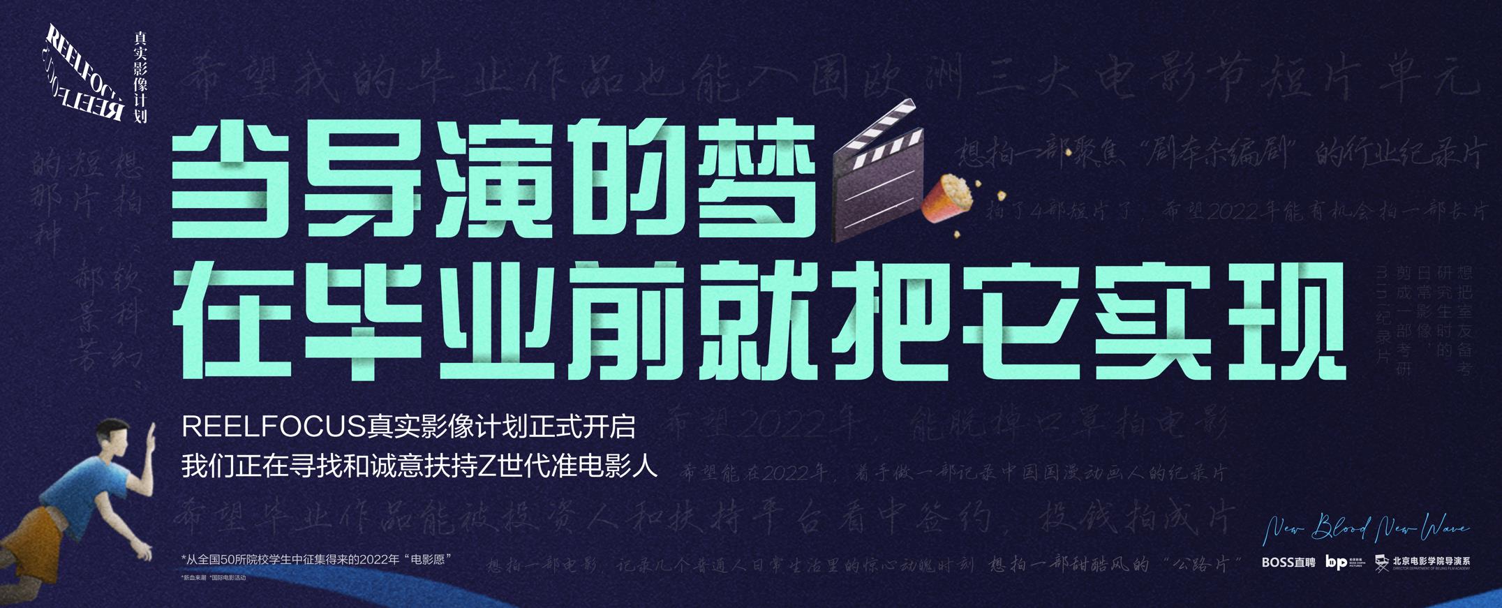 ReelFocus真實影像計畫