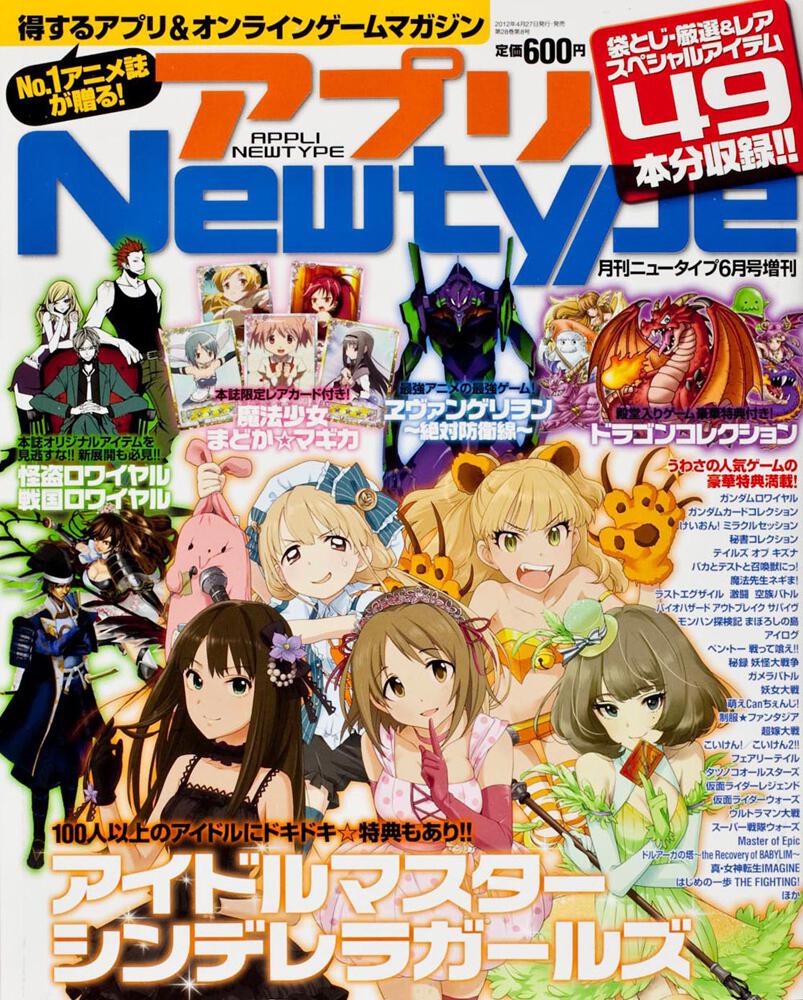 月刊Newtype