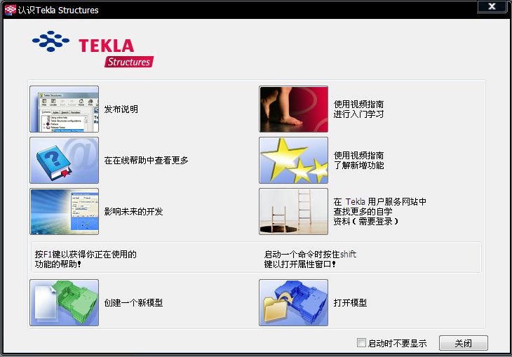 Tekla Structures 17.0