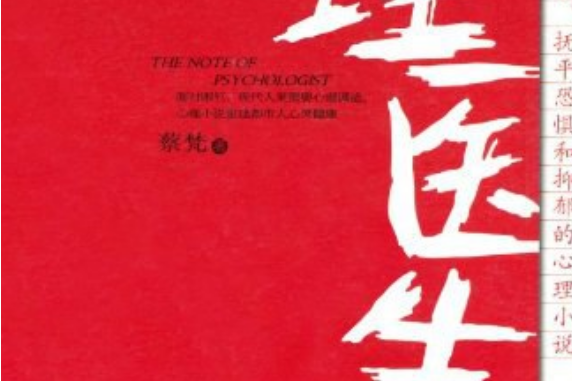 心理醫生(2008年中國畫報出版社出版的圖書)