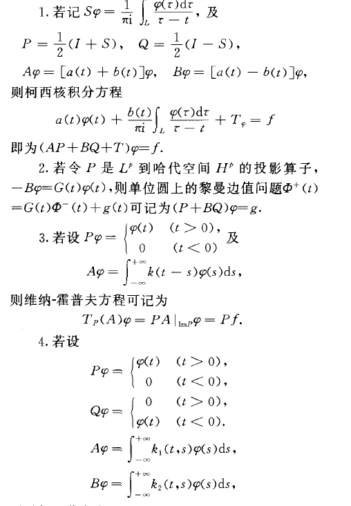 廣義維納一霍普夫方程