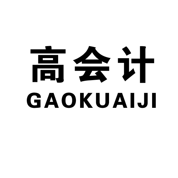 濟南廣源代理記賬有限公司